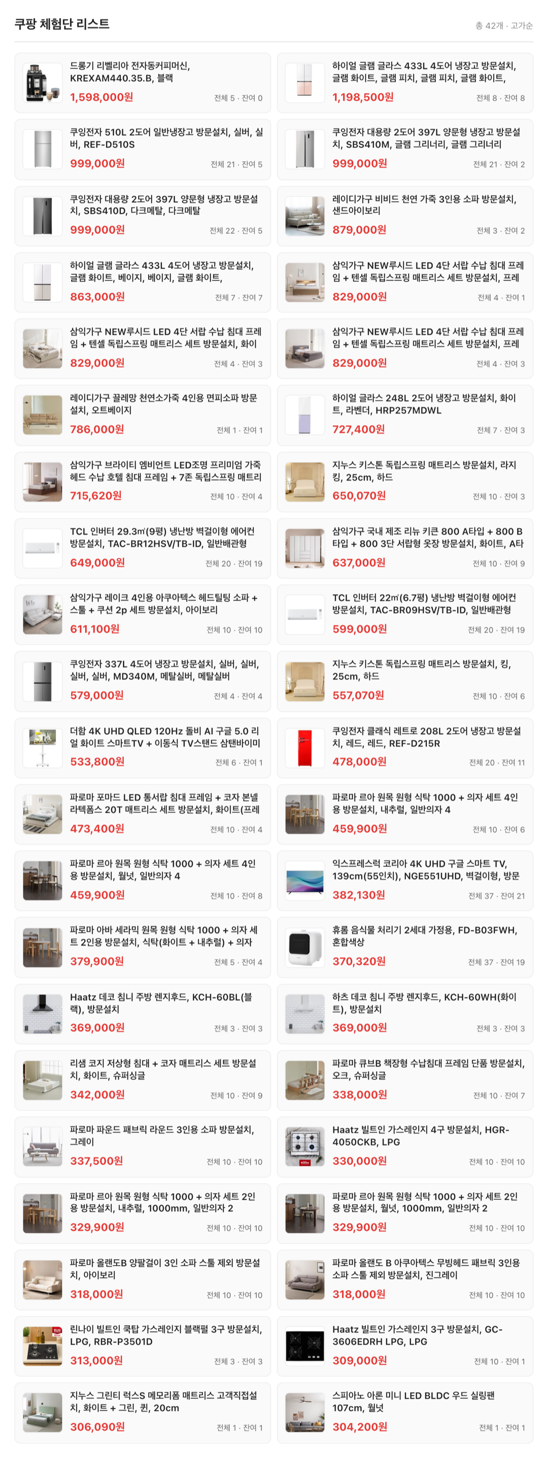 2026년 6월 16일 쿠팡 체험단 고가 라인 리스트 캡쳐